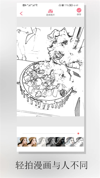 素描動(dòng)漫相機(jī) v3.3.3 安卓版 2