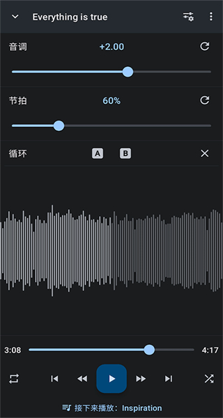 音樂速度調(diào)節(jié)器中文版免費(fèi)(升降調(diào)) v13.7.2-pl 安卓版 3