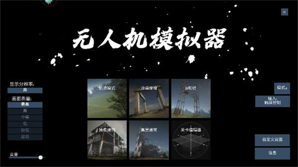 無(wú)人機(jī)模擬器手機(jī)版 v1.8 0