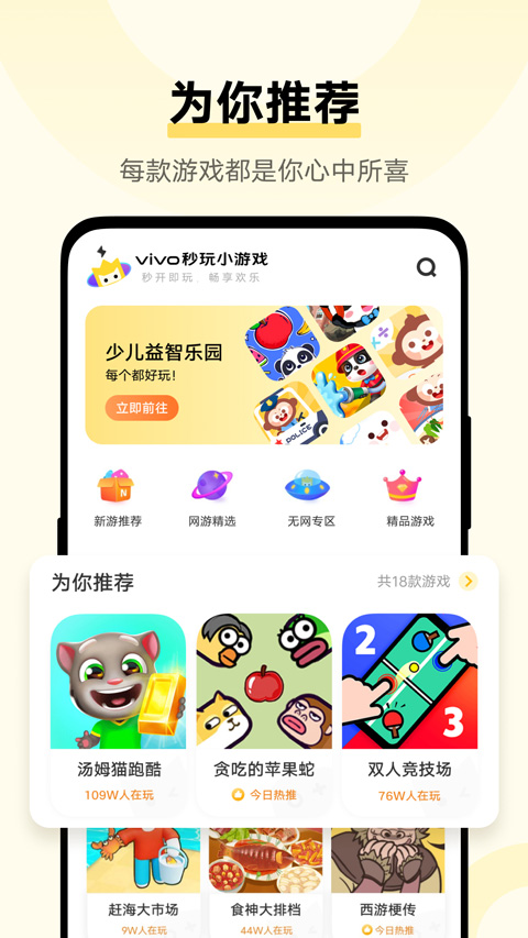 秒玩小游戲官方正版 v2.5.4.2 安卓版 1