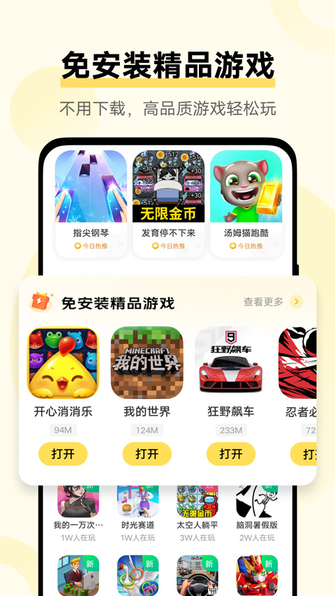 vivo小游戲app v2.5.4.2 安卓版 0