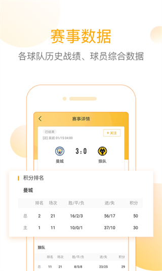 網(wǎng)易精準(zhǔn)比分官方版 v3.7.0 安卓版 0