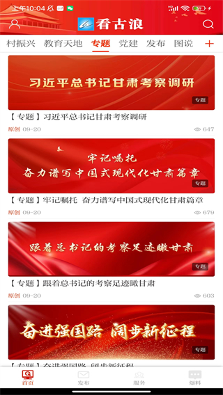 看古浪新聞客戶端 v3.3.3 安卓版 2