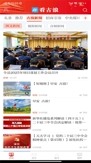 看古浪新聞客戶端 v3.3.3 安卓版 3