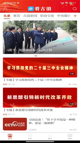 看古浪新聞客戶端 v3.3.3 安卓版 1