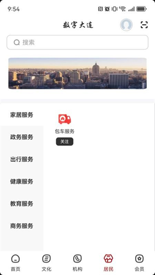 數(shù)字大連 v2.8.7 0