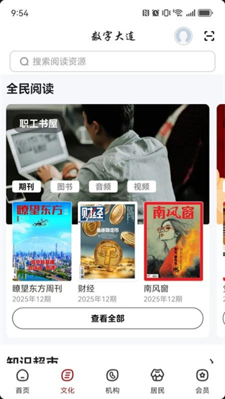 數(shù)字大連 v2.8.7 2