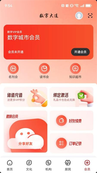 數(shù)字大連 v2.8.7 3