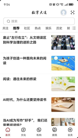 數(shù)字大連 v2.8.7 1