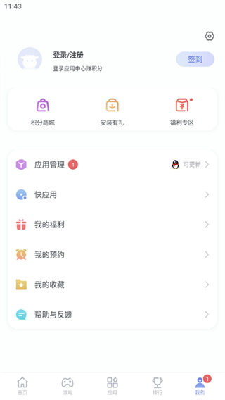 红魔应用中心软件(App Center) v4.8.1.072511安卓版1