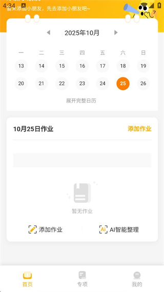 作业小达人 v1.2.51