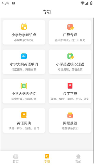 作业小达人 v1.2.52