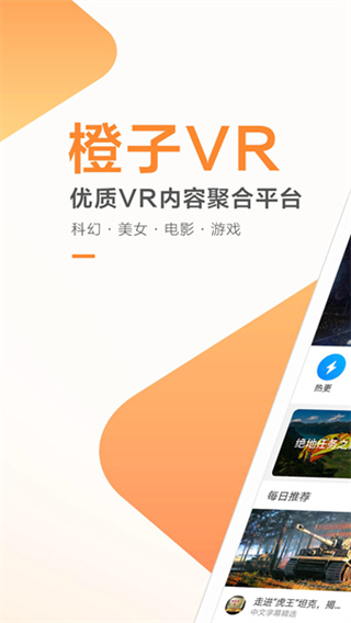 橙子vr app v2.6.6 安卓版 3