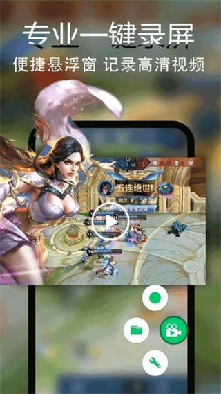 錄屏錄視頻軟件 v1.0.46 安卓版 2