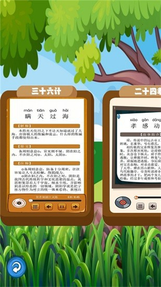 聽故事學(xué)三十六計(jì) v1.0.18 安卓版 0