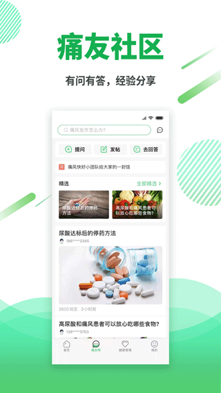痛風(fēng)快好最新版 v1.5.8 安卓版 1