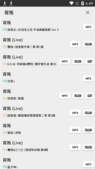 廢柴音樂官方版 v2.1 安卓版 0