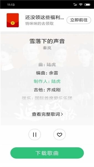 廢柴音樂官方版 v2.1 安卓版 1