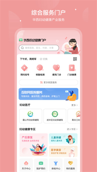 華西婦幼醫(yī)院 v1.5.0 安卓版 1