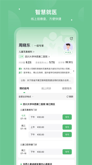 華西婦幼醫(yī)院 v1.5.0 安卓版 2