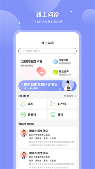 華西婦幼醫(yī)院 v1.5.0 安卓版 3