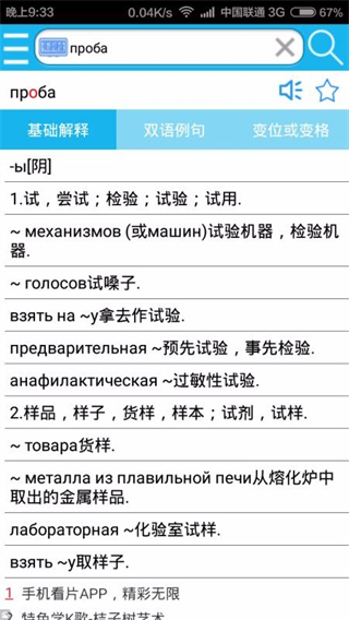 俄語(yǔ)詞典軟件 v5.4 安卓手機(jī)版 3