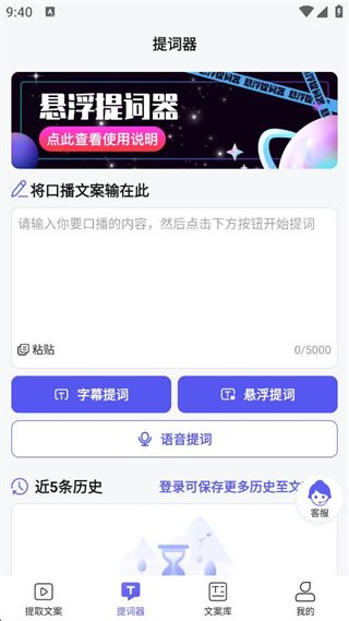 輕草提詞器app v1.0.5 安卓版 0