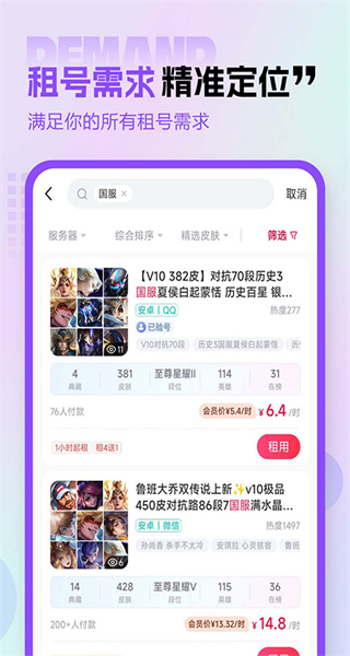 租號(hào)玩專業(yè)版最新版本 v4.0.1.3 安卓版 2