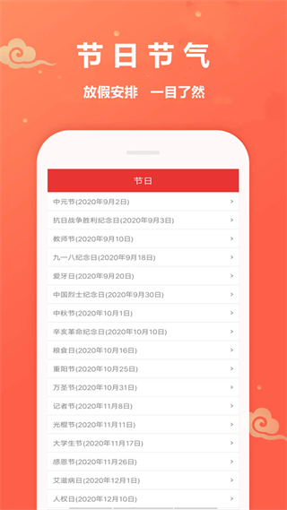 萬年歷黃道吉日app(老黃歷日歷) v1.5.8安卓版 0