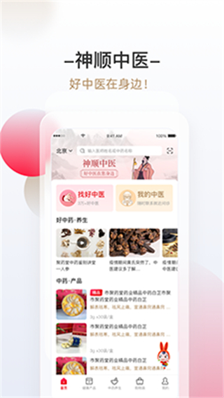 神順中醫(yī) v2.0.6 安卓版 0
