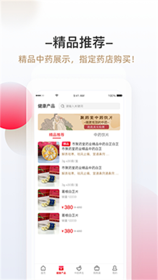 神順中醫(yī) v2.0.6 安卓版 1