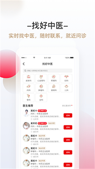 神順中醫(yī) v2.0.6 安卓版 3