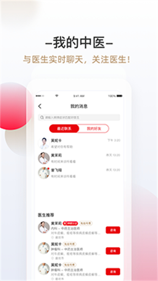 神順中醫(yī) v2.0.6 安卓版 2