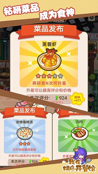 我在橫店開餐館內(nèi)置菜單 v1.0.6 1