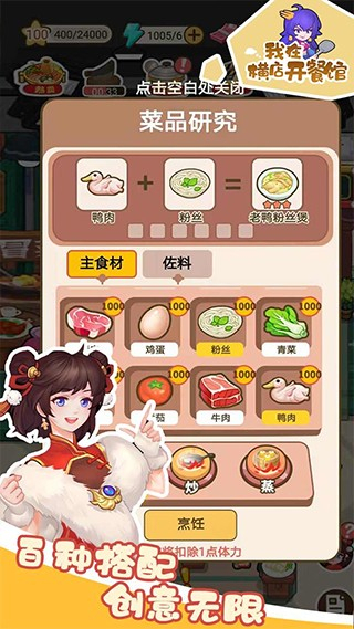 我在橫店開餐館內(nèi)置菜單 v1.0.6 3