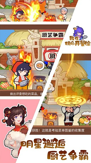 我在橫店開餐館內(nèi)置菜單 v1.0.6 2