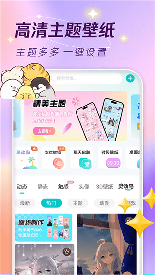 主題壁紙大全2025年最新版本 v3.2.4安卓版 2