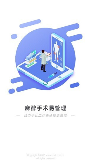 麻醉手術(shù)易管理 v2.0.0 安卓版 2