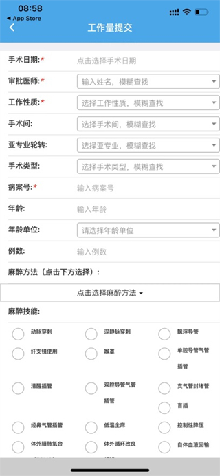 麻醉手術(shù)易管理 v2.0.0 安卓版 0