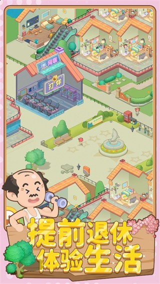 養(yǎng)老模擬器無(wú)限金幣鉆石 v1.0.1 0