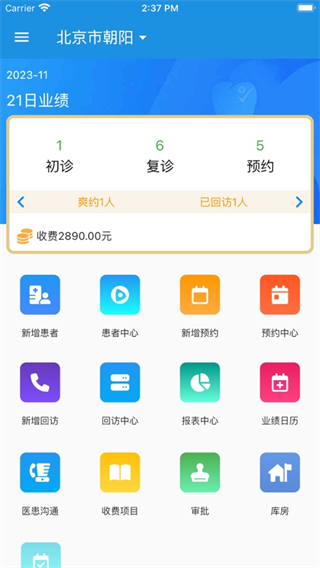 輕松牙醫(yī)免費版 v2.2.5 安卓版 1