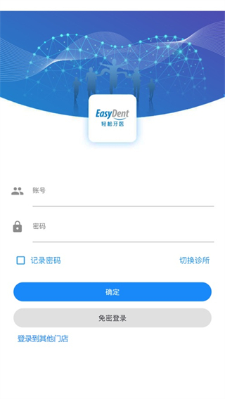 輕松牙醫(yī)免費版 v2.2.5 安卓版 2