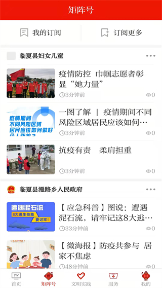 臨夏縣融媒 v3.3.0 最新版 1