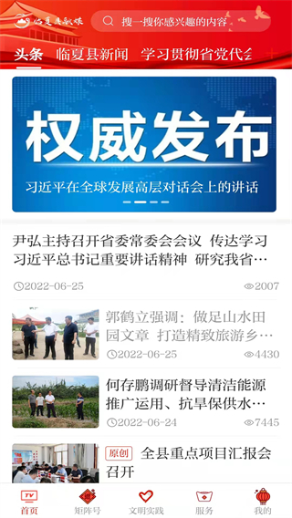 臨夏縣融媒 v3.3.0 最新版 0