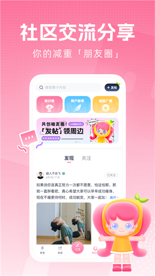 小柚輕斷食app v4.0.0 最新版 2