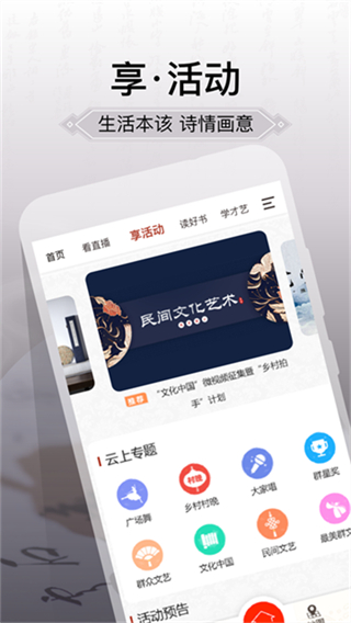 國(guó)家公共文化云 v20251024 3