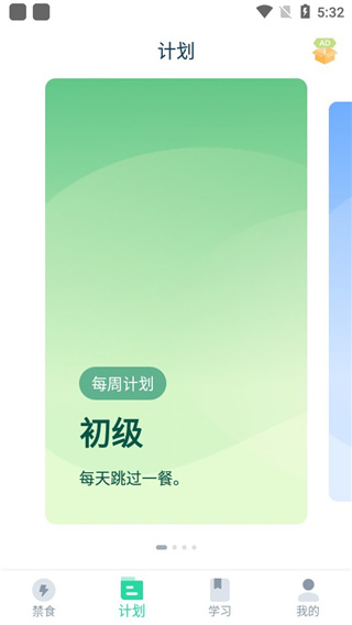 斷食追蹤官方版 v2.1.8 安卓版 1