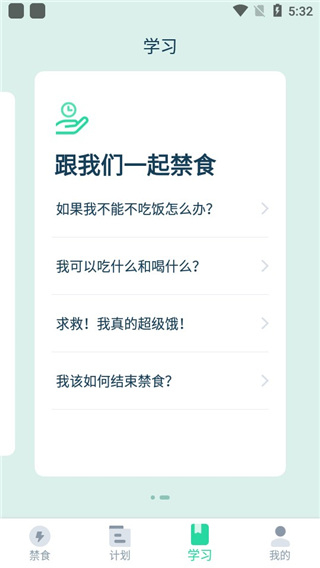 斷食追蹤官方版 v2.1.8 安卓版 3
