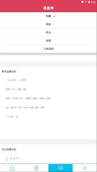 微積分計(jì)算器symbolab v12.0.2安卓版 0