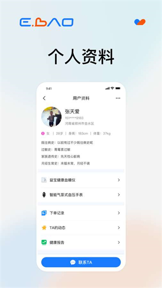 益寶健康社區(qū) v1.1.2 安卓版 1